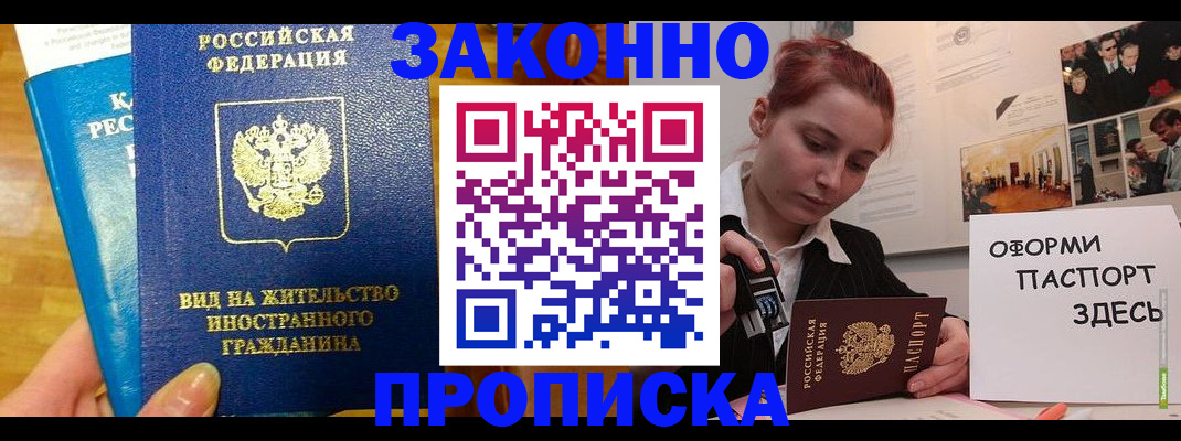 прописка штамп в Шали