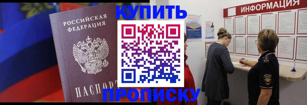 купить прописку в Шали